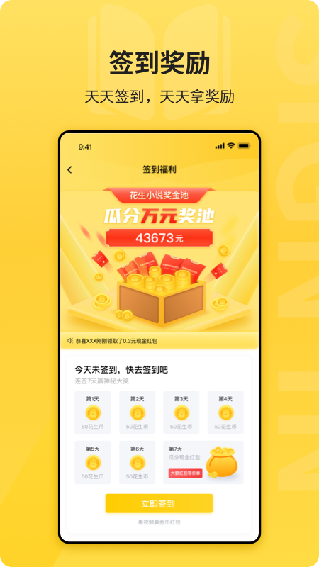 花生小说 清爽版手机软件app截图