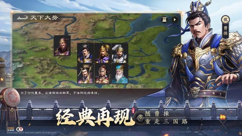 新三国志曹操传手游app截图
