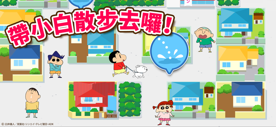 蜡笔小新之小帮手大作战 安卓最新版手游app截图