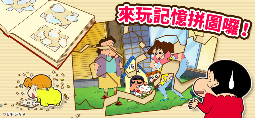 蜡笔小新之小帮手大作战 安卓最新版手游app截图