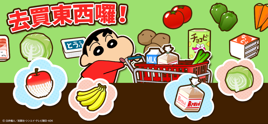 蜡笔小新之小帮手大作战 安卓最新版手游app截图