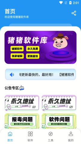 猪猪软件库 2.5（更新）官网入口手机软件app截图