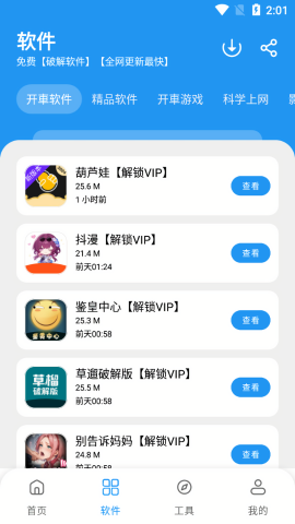 猪猪软件库 2.5（更新）官网入口手机软件app截图