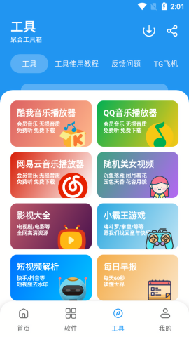 猪猪软件库 2.5（更新）官网入口手机软件app截图