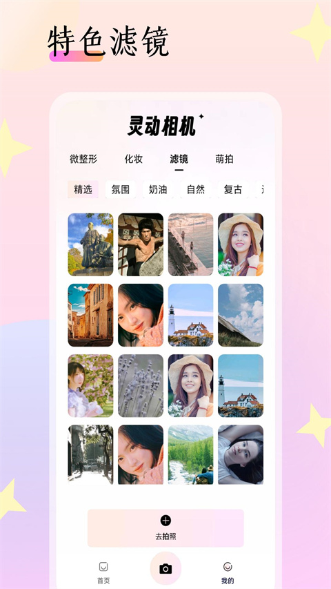 灵动相机 app安卓版手机软件app截图