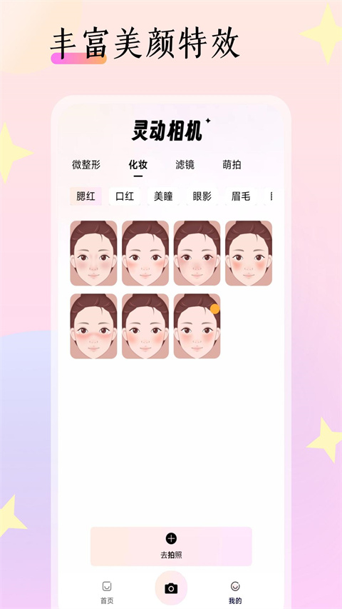 灵动相机 app安卓版手机软件app截图