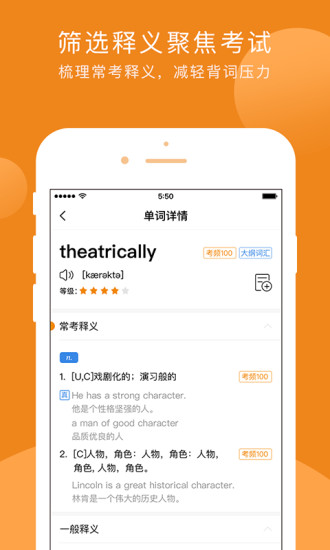 星火词霸手机软件app截图