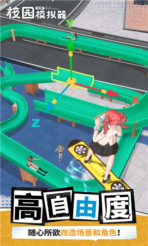 代号：校园模拟器手游app截图
