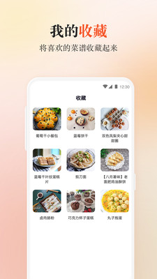 外婆菜谱 正式版手机软件app截图