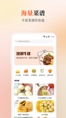 外婆菜谱 正式版手机软件app截图