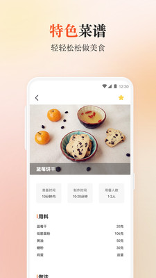 外婆菜谱 正式版手机软件app截图