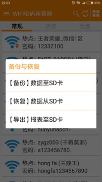 wifi密码查看器 2025最新版手机软件app截图