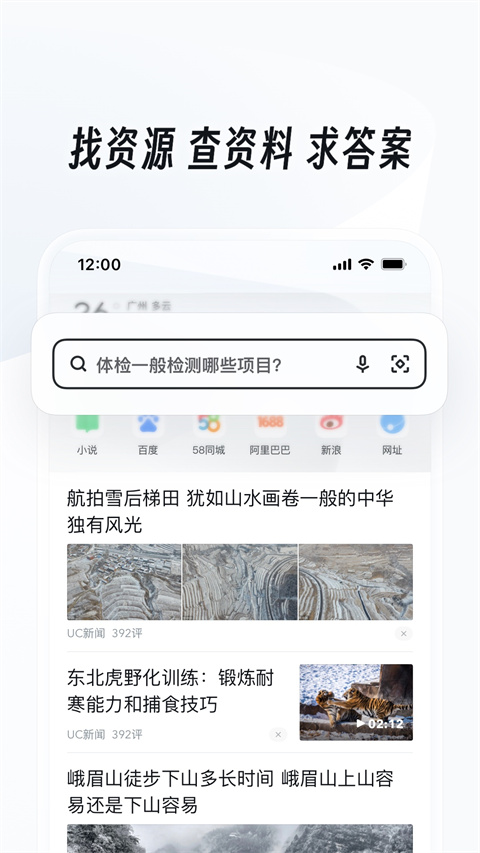 UC浏览器 2025官方正版手机软件app截图