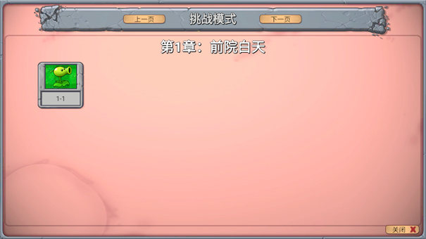 PVZ新指导版手游app截图
