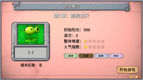 PVZ新指导版手游app截图