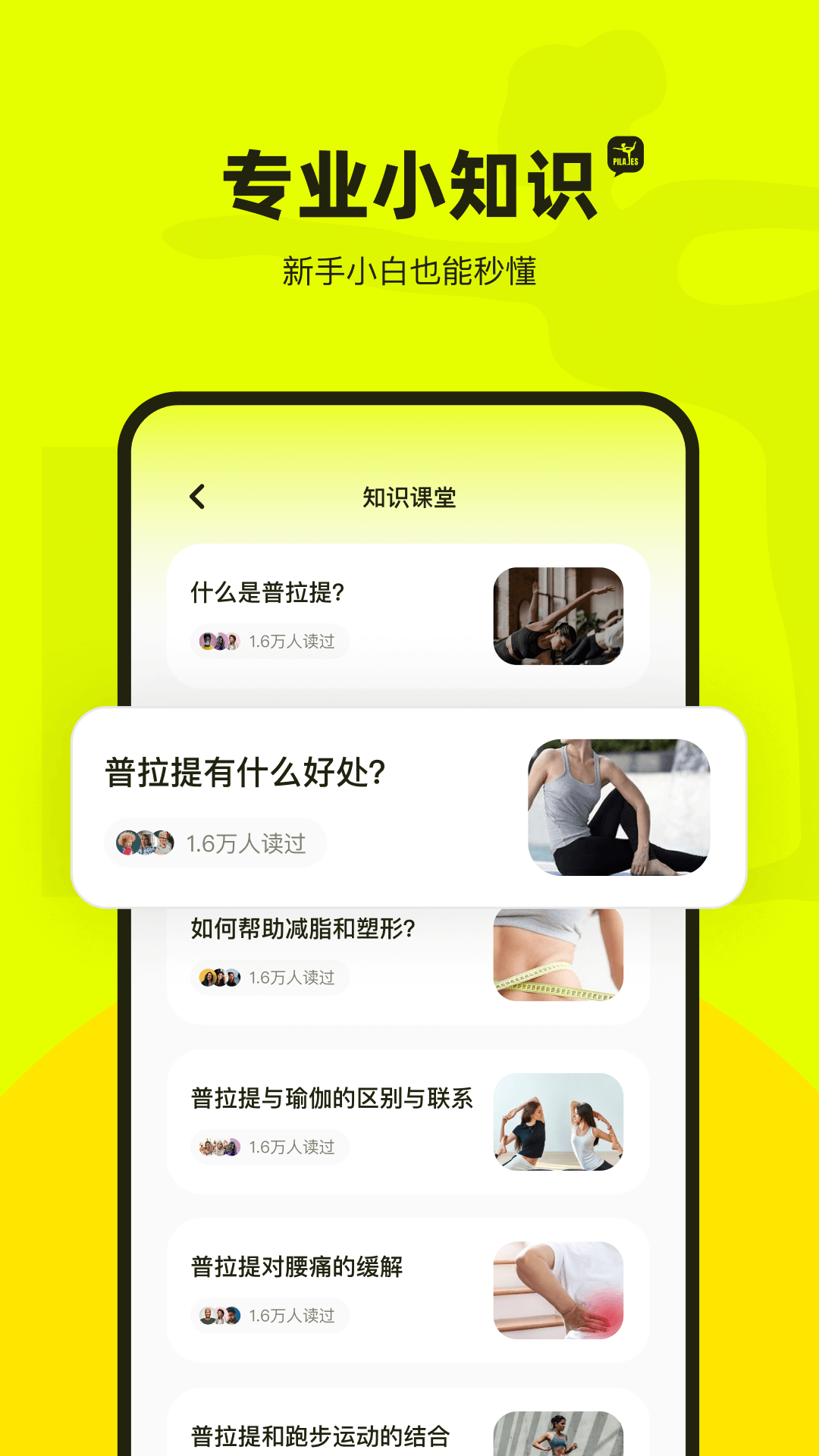 普拉提瑜伽初级 免费版手机软件app截图