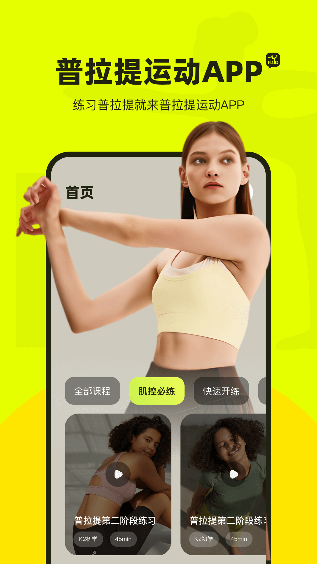 普拉提瑜伽初级 免费版手机软件app截图