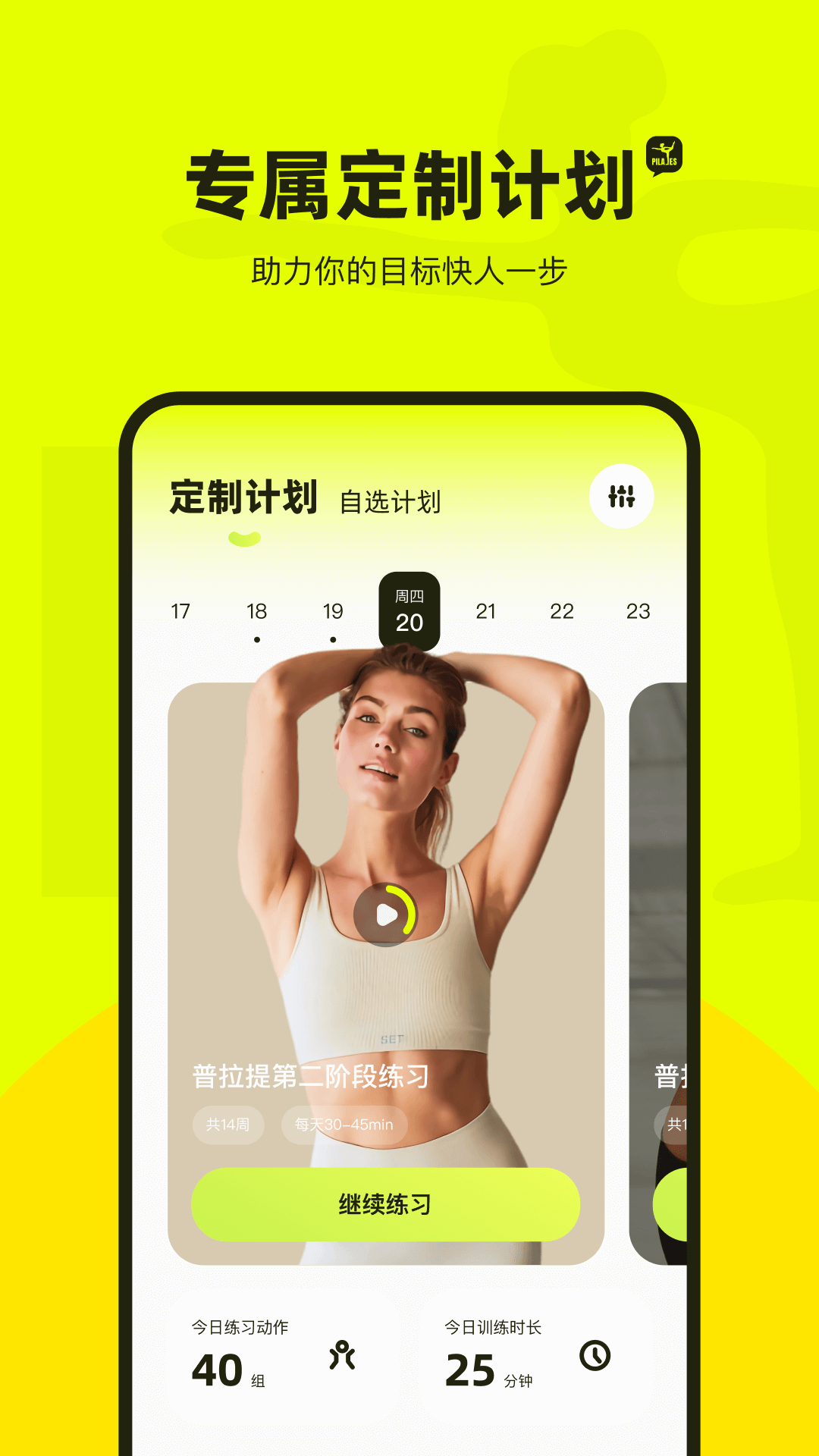 普拉提瑜伽初级 免费版手机软件app截图