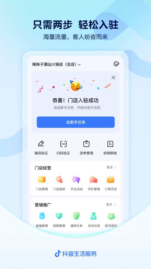 抖音来客手机软件app截图