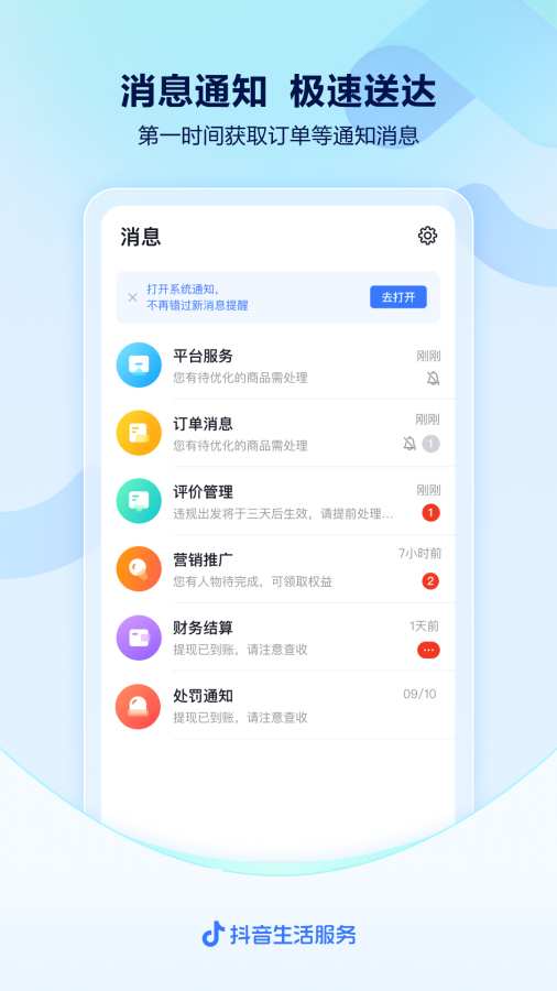 抖音来客手机软件app截图