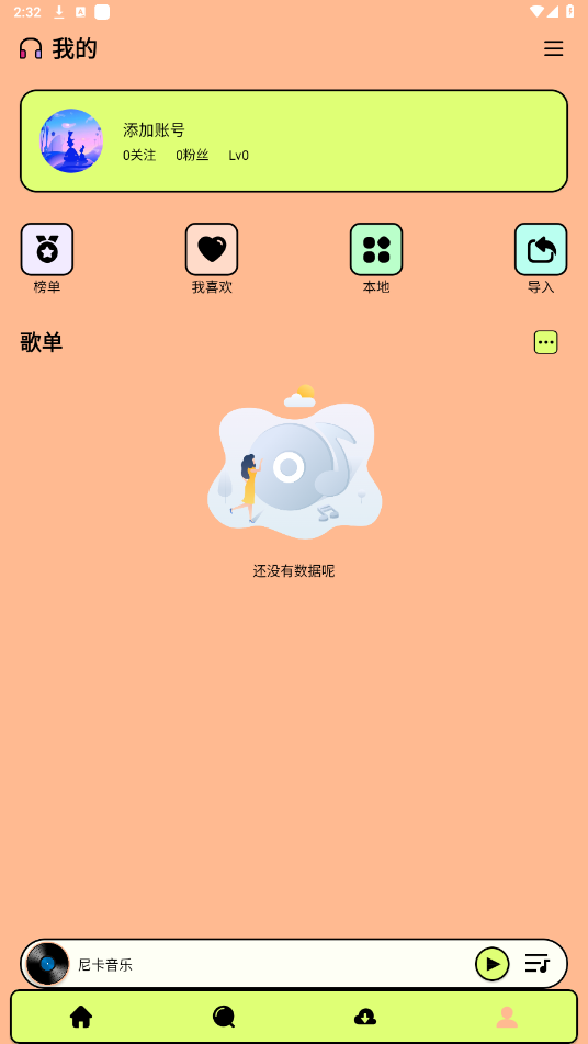 尼卡音乐 app下载正版手机软件app截图