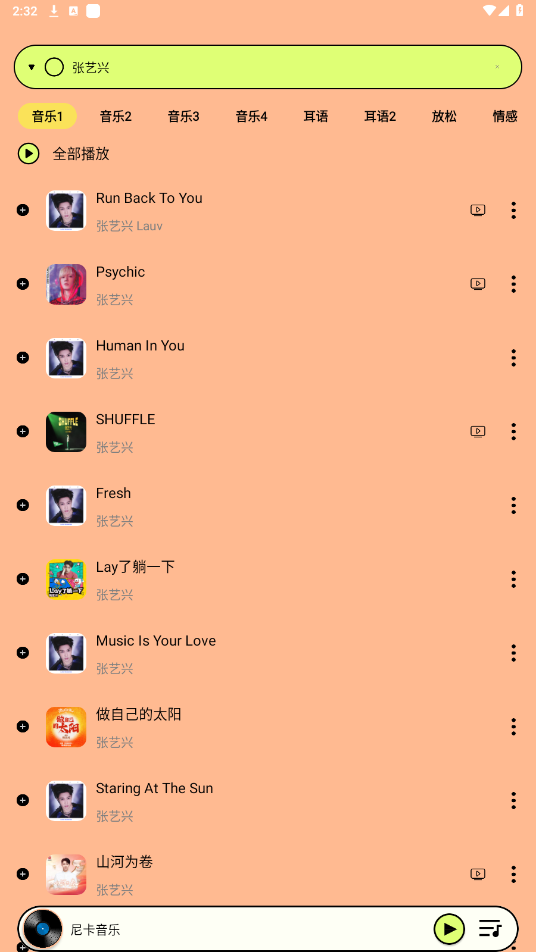 尼卡音乐 app下载正版手机软件app截图