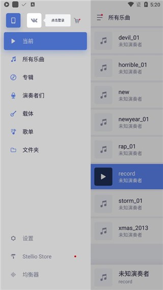 蜥蜴音乐播放器 高级专业版手机软件app截图