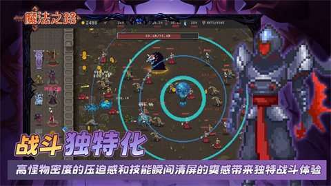 魔法之路手游app截图