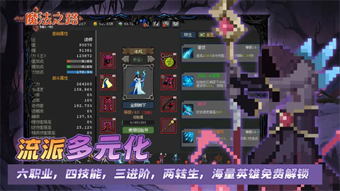 魔法之路手游app截图