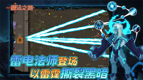 魔法之路手游app截图
