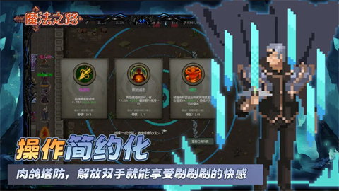 魔法之路手游app截图