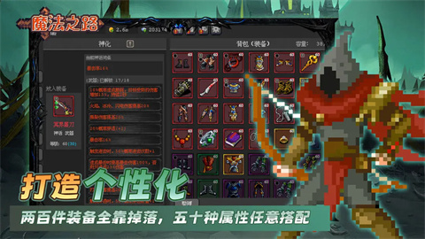魔法之路手游app截图