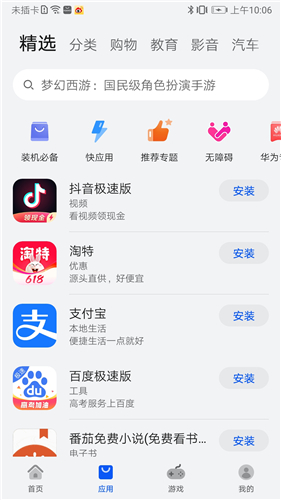 华为应用市场 app下载2025最新版手机软件app截图