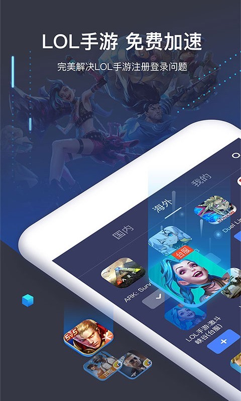 迅游加速器 2025最新版手机软件app截图