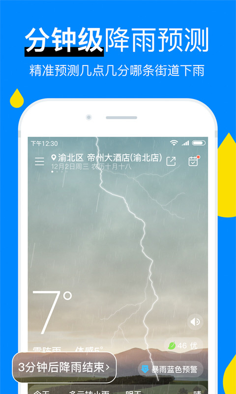 今日天气预报手机软件app截图