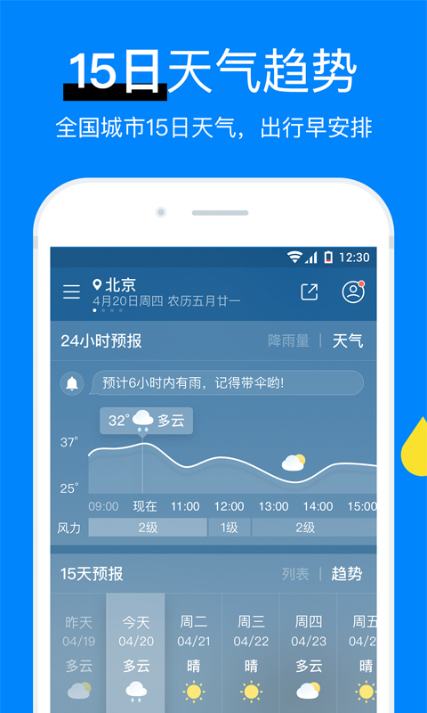 今日天气预报手机软件app截图