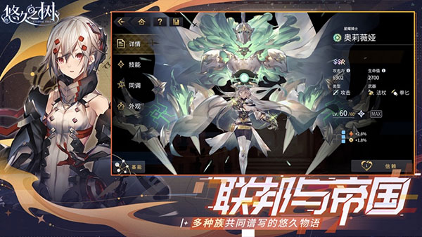 悠久之树 官方最新版手游app截图