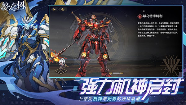 悠久之树 官方最新版手游app截图