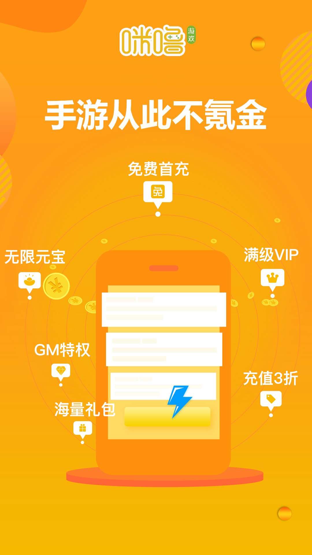 咪噜游戏 在线玩手机软件app截图