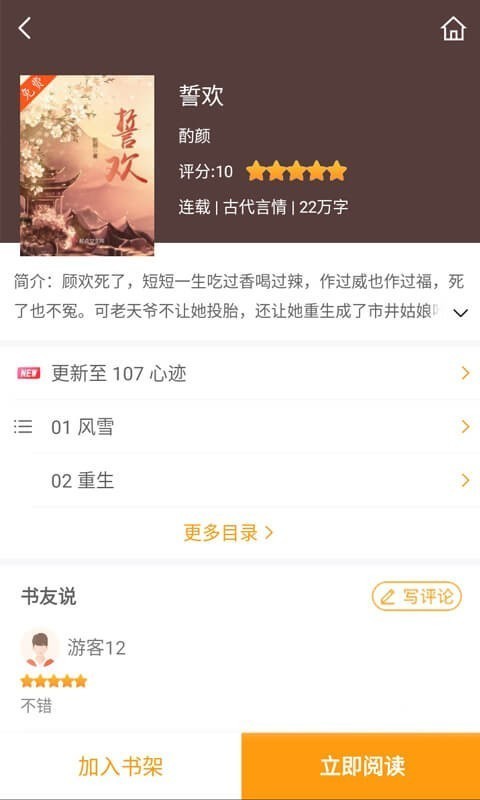 爱趣小说 txt电子书网站免费阅读手机软件app截图