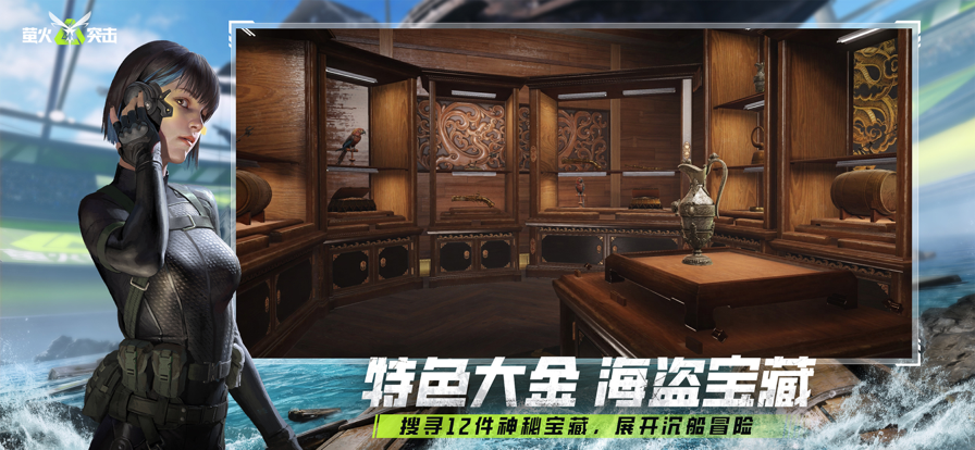 萤火突击 官方下载网易版手游app截图