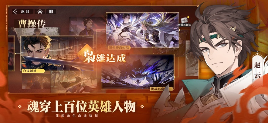 三国志幻想大陆2：枭之歌手游app截图