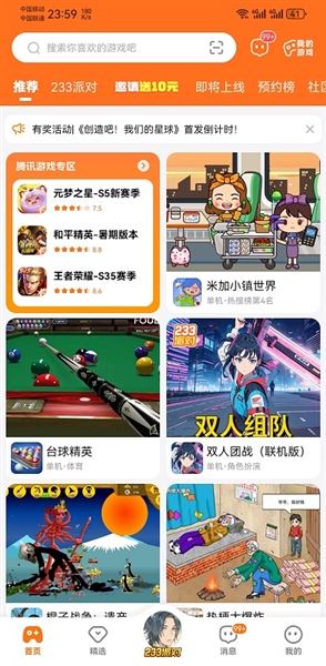 2233游戏盒 官网入口手机软件app截图