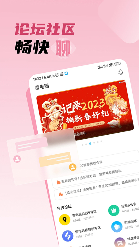 雷电圈 安卓版手机软件app截图