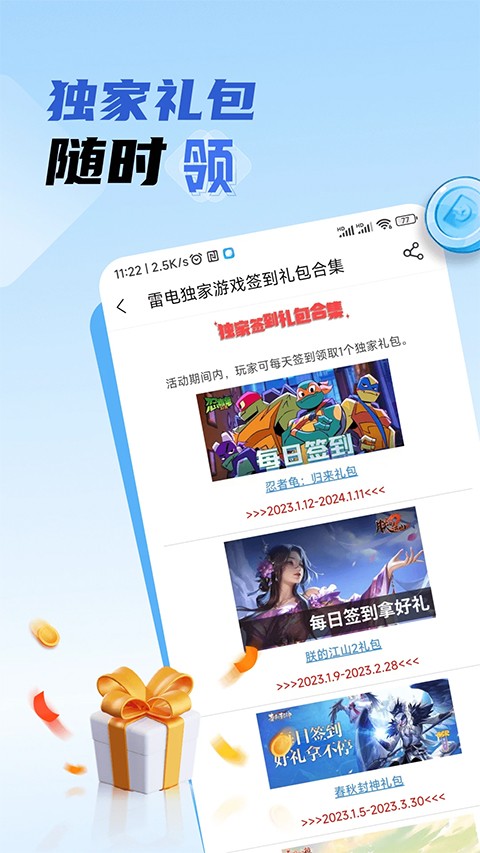 雷电圈 安卓版手机软件app截图