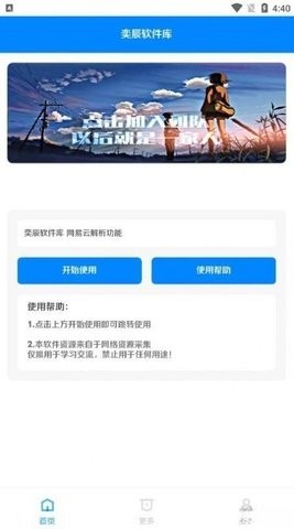 亦辰软件库 最新版手机软件app截图