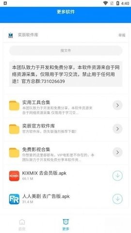 亦辰软件库 最新版手机软件app截图