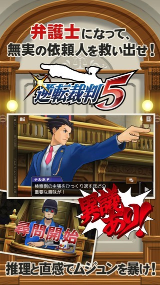 逆转裁判5 汉化安卓版手游app截图