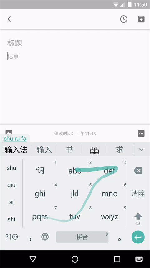谷歌拼音输入法 最新安卓版手机软件app截图