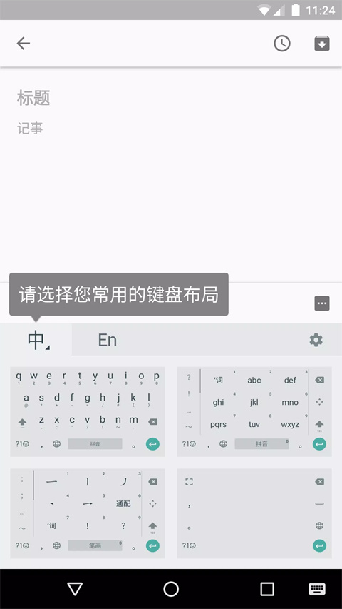 谷歌拼音输入法 最新安卓版手机软件app截图